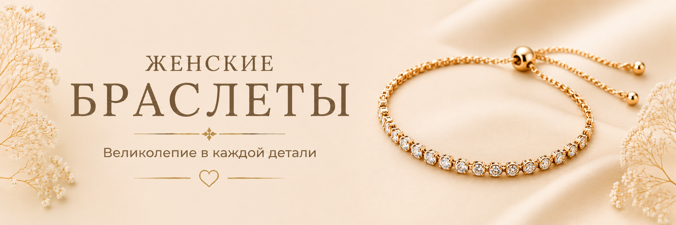 Женские браслеты SVITA
